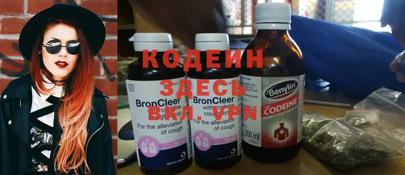 Кодеиновый сироп Lean напиток Lean (лин)  Мышкин 